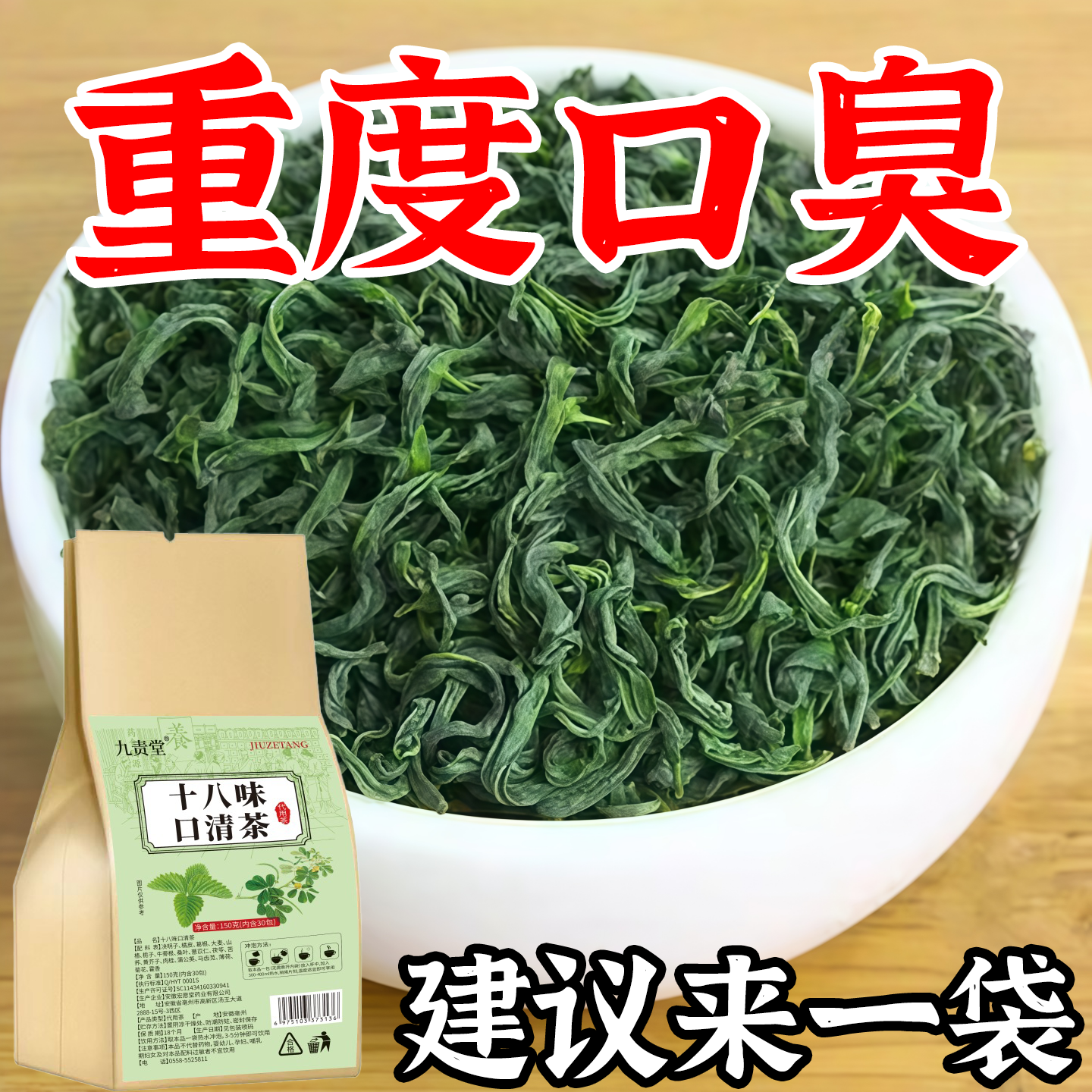 【老偏方】口臭调理肠胃口臭茶口苦口干去口气清新去除异味,传统滋补营养品,养生茶,淘宝优惠券,粉丝福利购,淘宝优惠卷