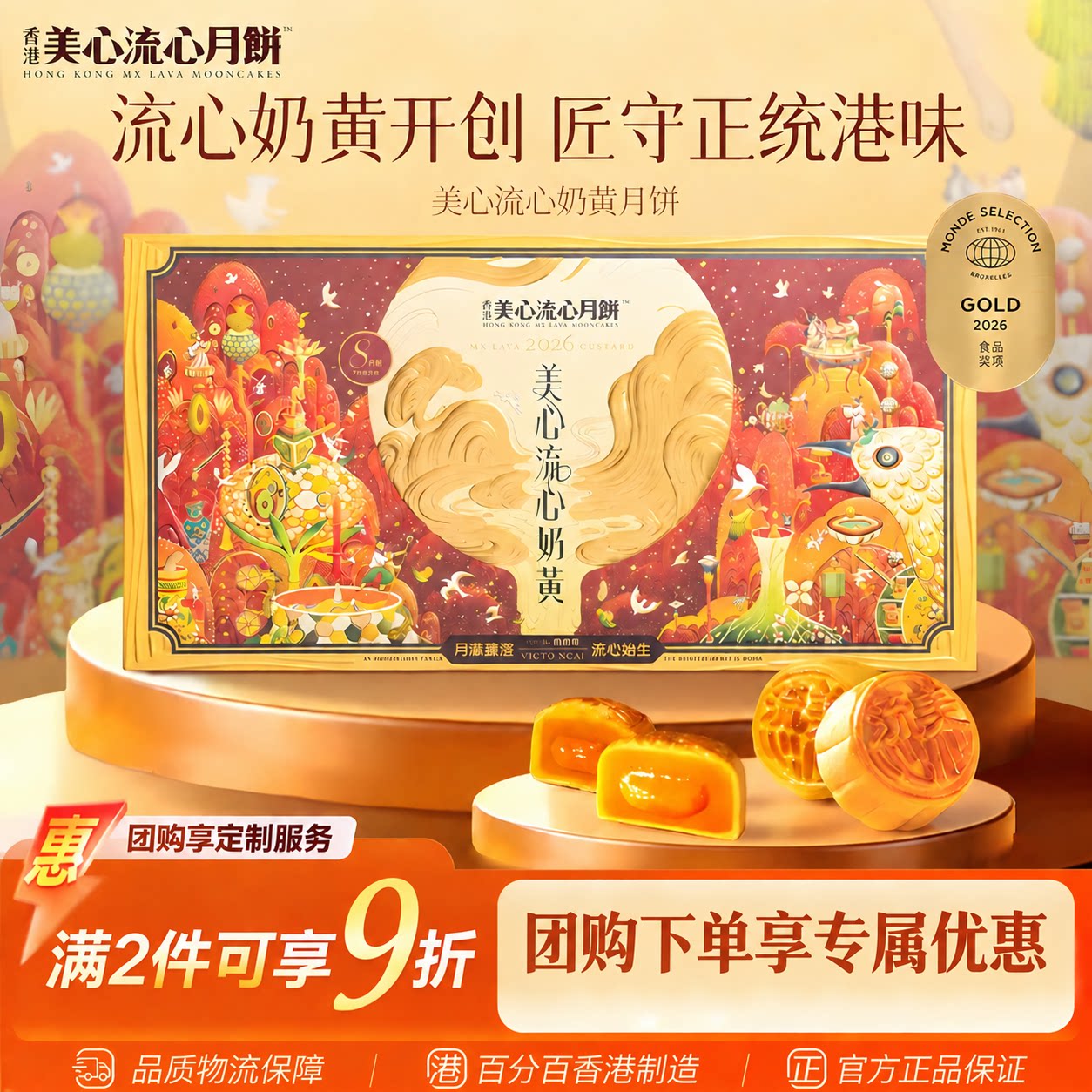 香港真品美心流心奶黄月饼中秋节月饼礼盒360g送礼袋港式特产糕点