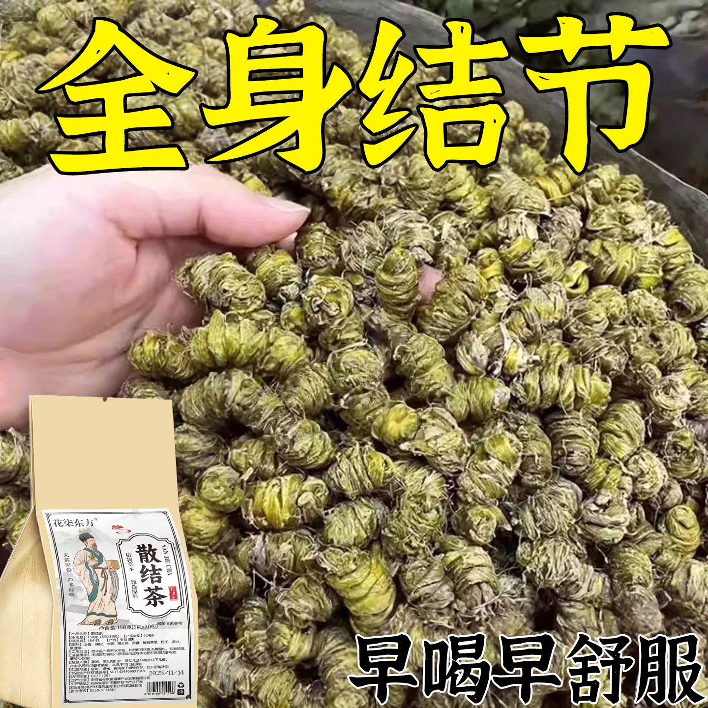 老方子】全身结节结节茶非散结节茶结块茶养生茶散结茶,传统滋补营养品,传统滋补品其他,淘宝优惠券,粉丝福利购,淘宝优惠卷