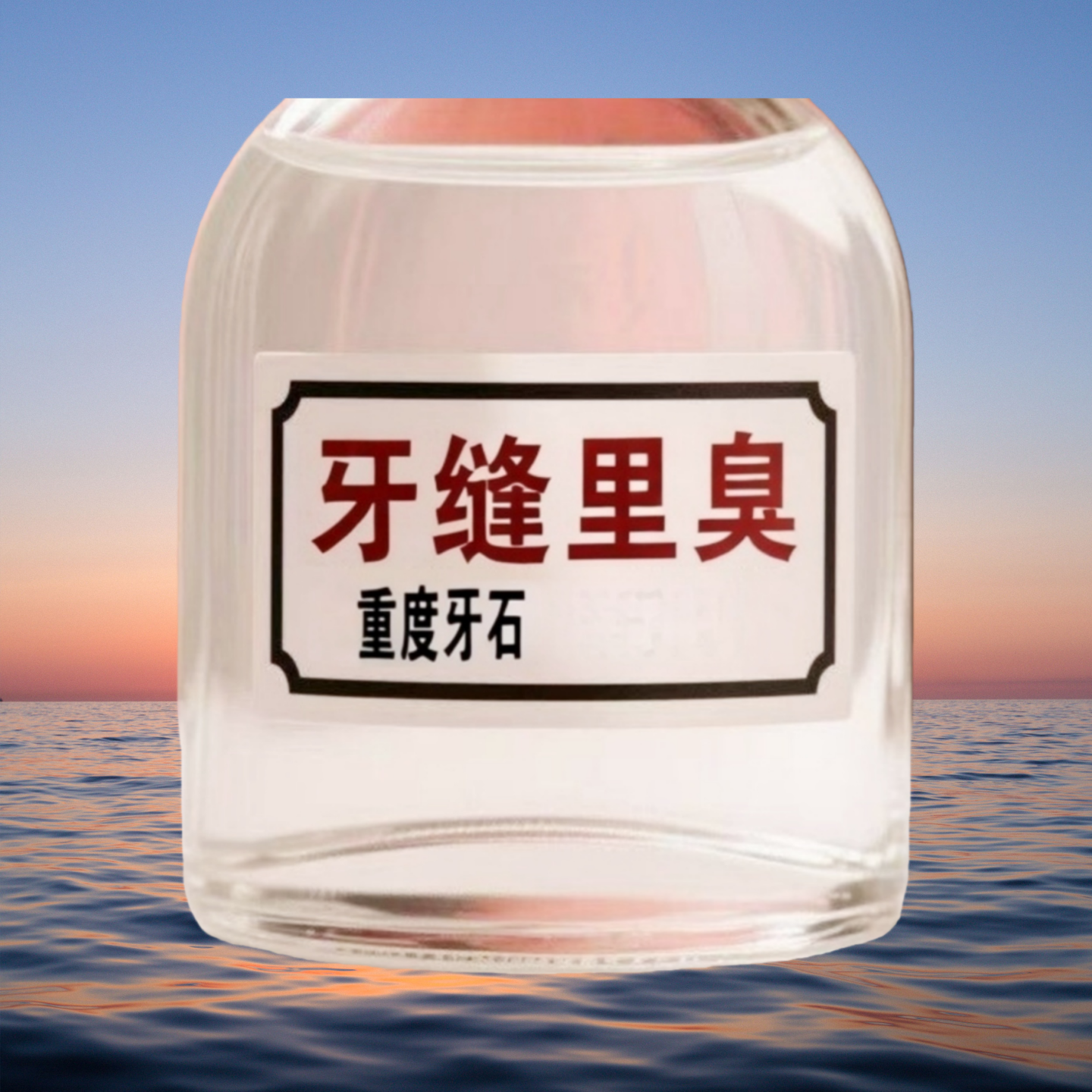 【山姆爆款】牙石溶解漱口水洗牙齿污垢牙垢牙黄牙渍清理神器