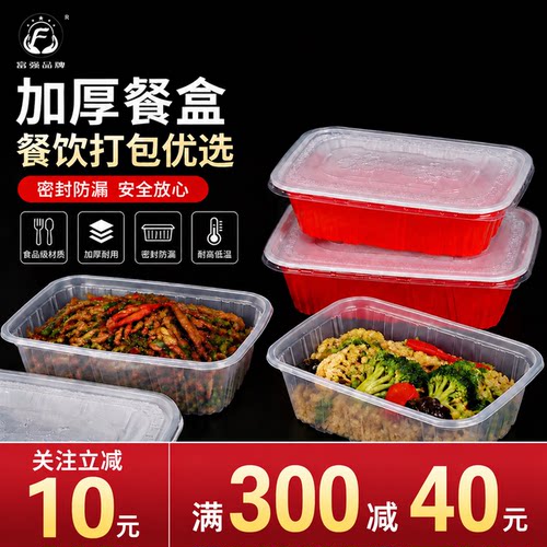富强长方形750ML一次性餐盒塑料外卖打包加厚透明饭盒快餐便当碗