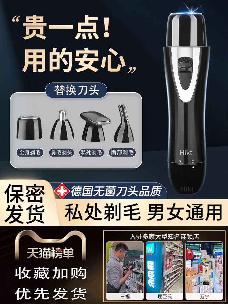 德国私人男女剃须刀，通用电动修剪和剃肛毛手刀，去除腋毛，专用