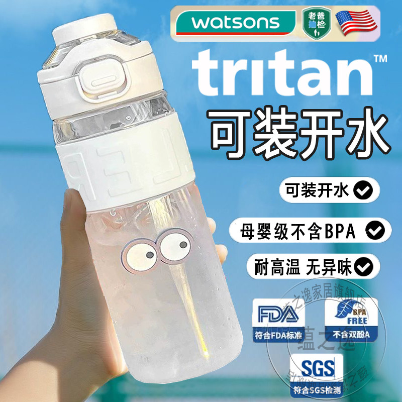 美国tritan水杯2026新款女高颜值初中生上学专用水壶大容量耐高温