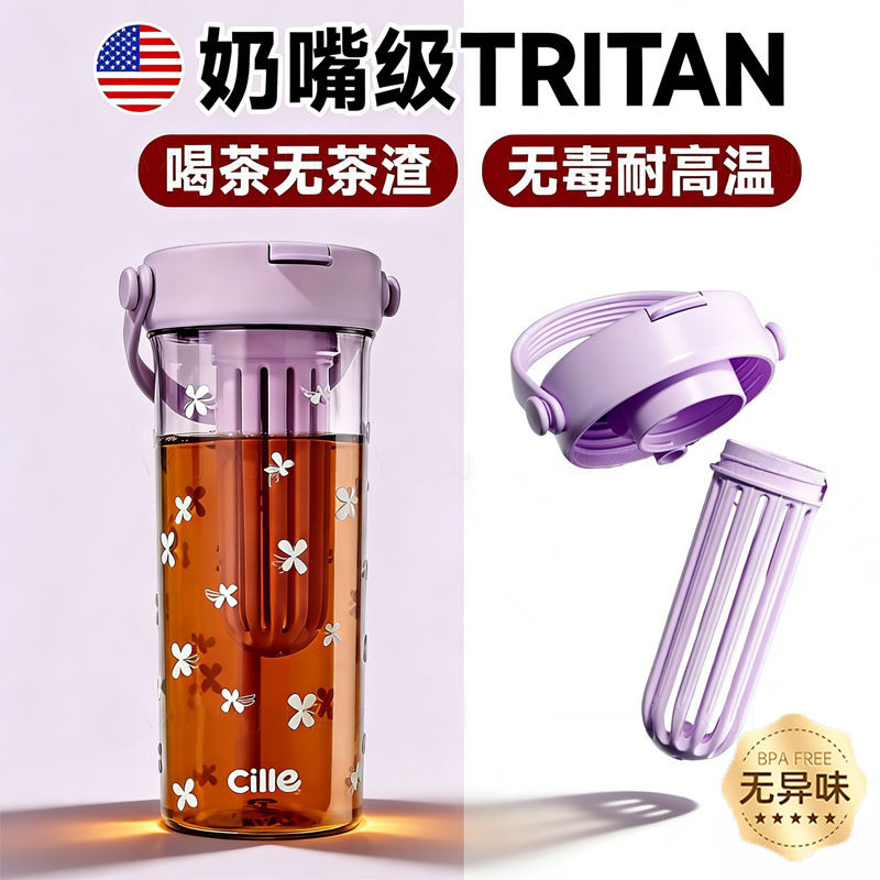 美国tritan水杯泡茶杯茶水分离2026新款女士高颜值花茶杯子带茶隔