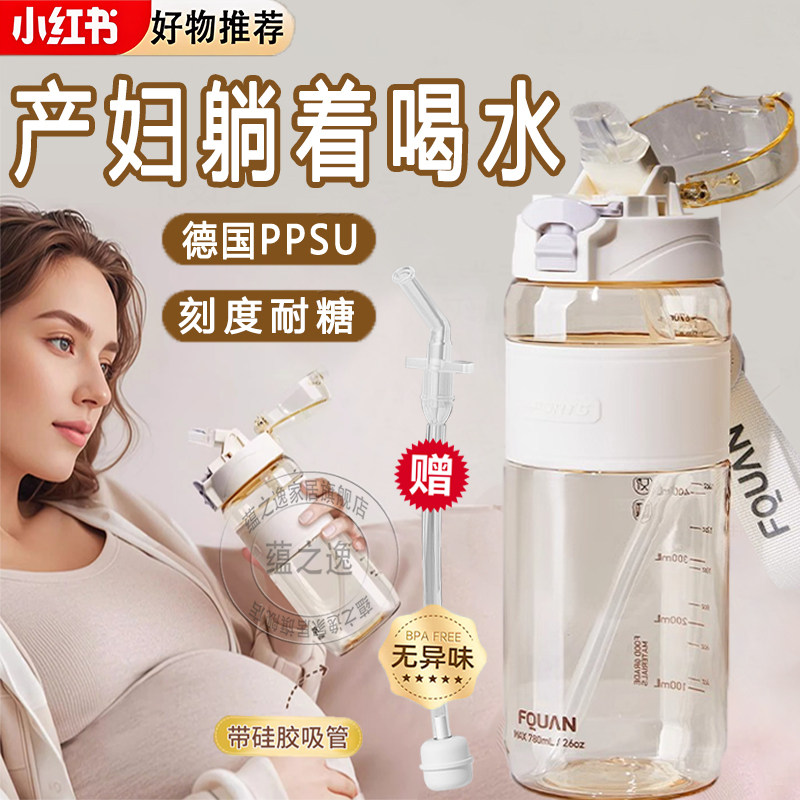 德国ppsu吸管水杯孕妇产妇专用躺着喝耐高温带重力球成人糖耐刻度