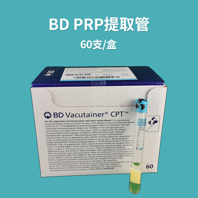 美国进口碧迪BD 362761采血管真空血样采集PRP提取制备管CPT管