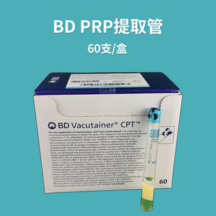 美国进口碧迪BD 362761采血管真空血样采集PRP提取制备管CPT管