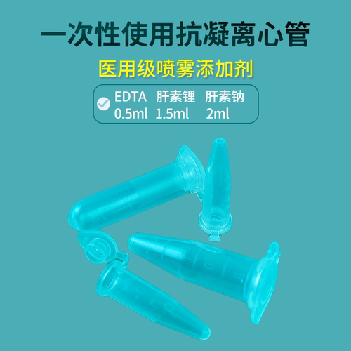 康诗菲肝素edta抗凝离心管