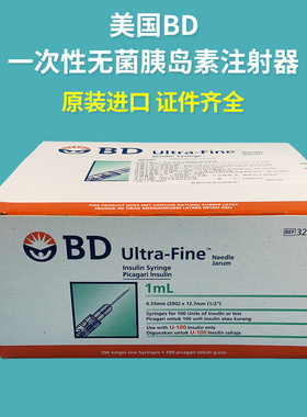 美国BD 320312 328421 320310进口无菌胰岛素注射器针管0.5ml 1ml