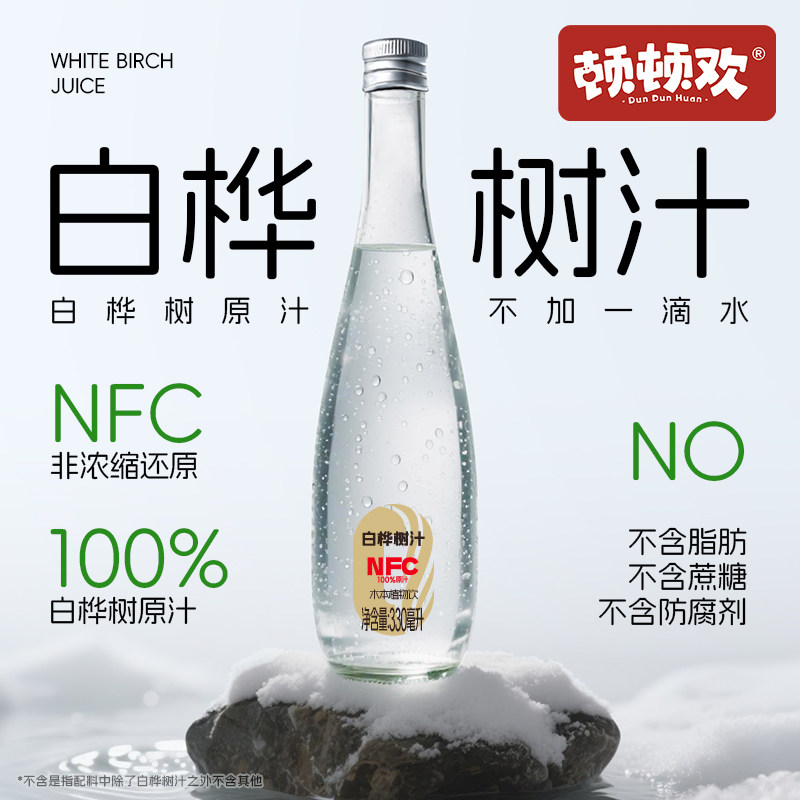 美桦说天然白桦树汁原液100%NFC原汁白桦林水植物饮料正品旗舰店