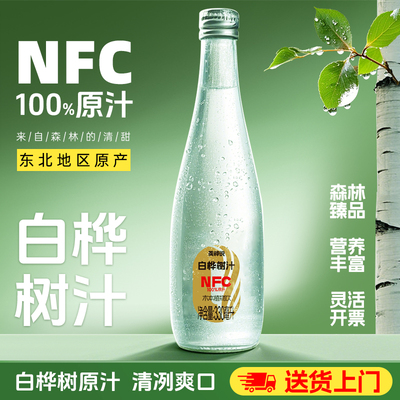 白桦树汁原液100%原汁可送货上门