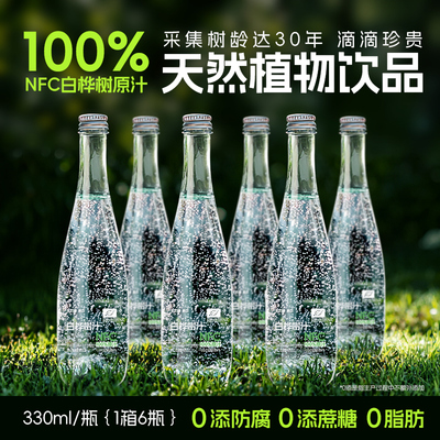 零定律天然白桦树汁原液100%NFC原汁白桦林水植物饮料官方旗舰店