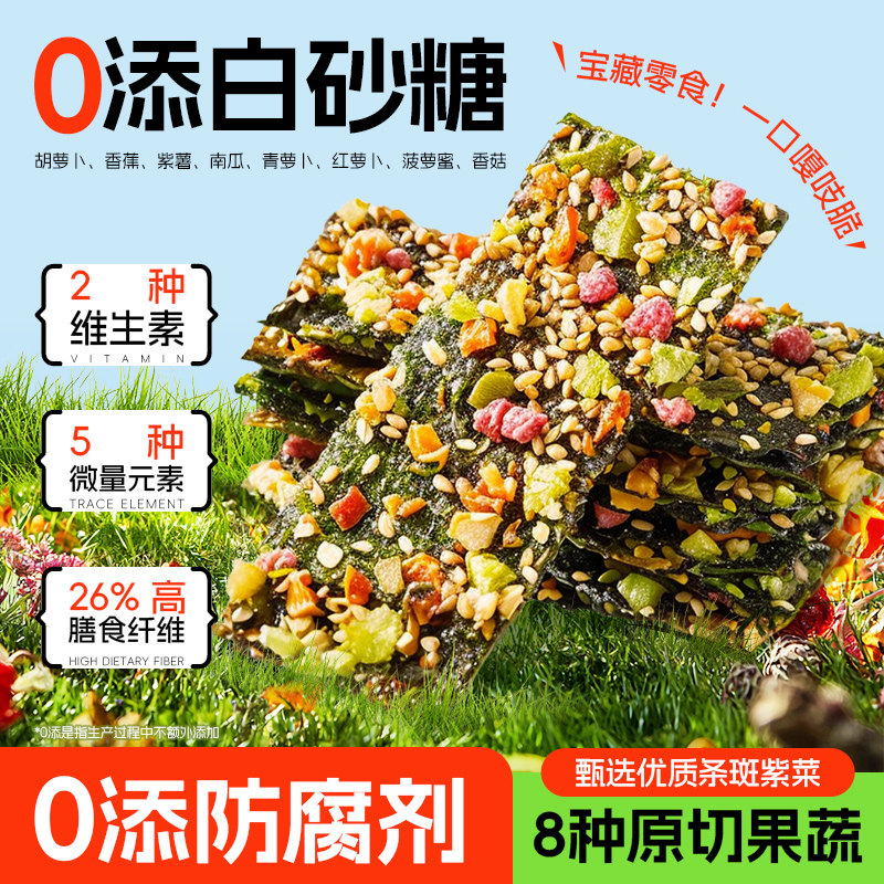果蔬海苔脆即食海苔片小孩儿童宝宝零食小吃健康营养官方旗舰店,零食/坚果/特产,海苔系列,淘宝优惠券,粉丝福利购,淘宝优惠卷