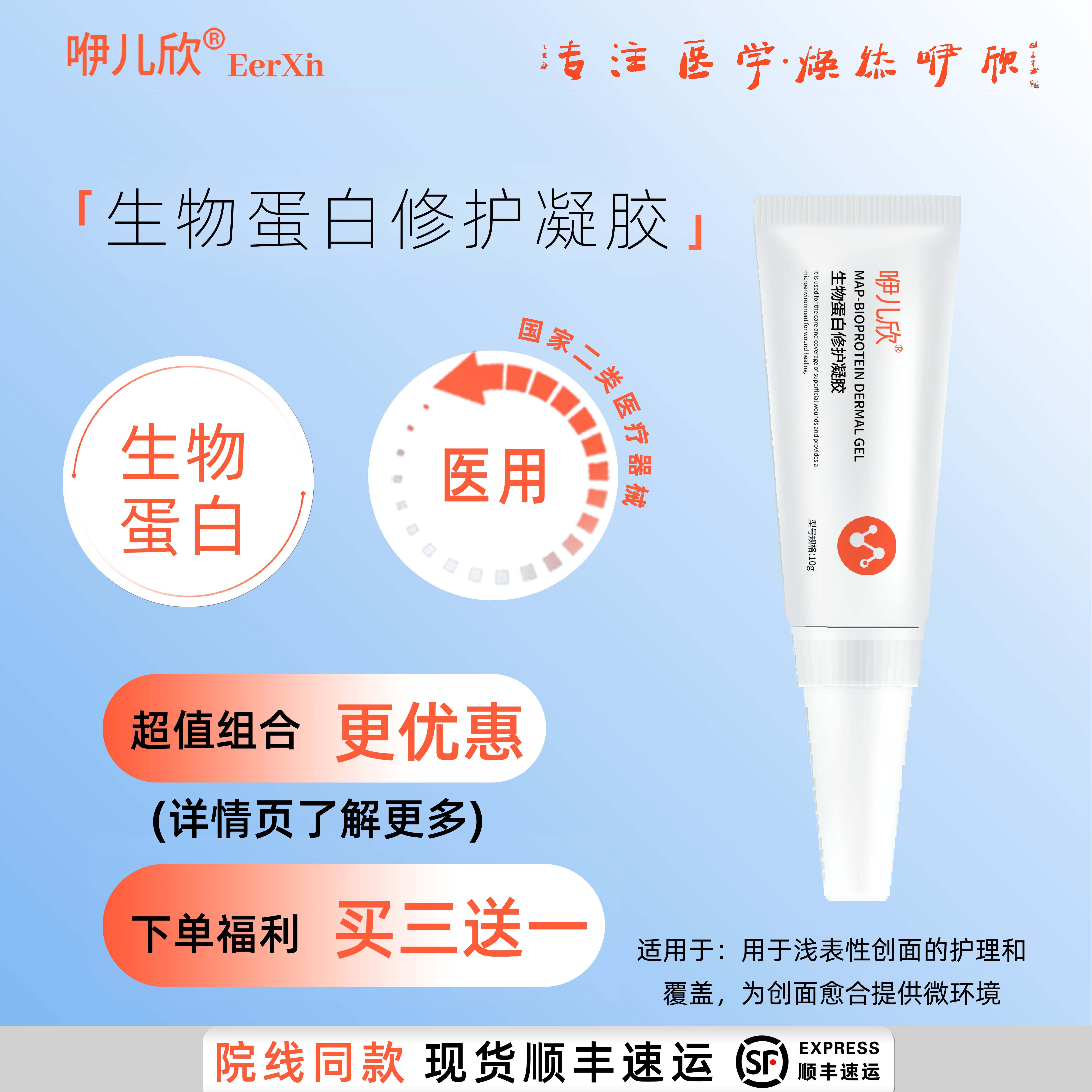 咿儿欣贻贝粘蛋白修护凝胶