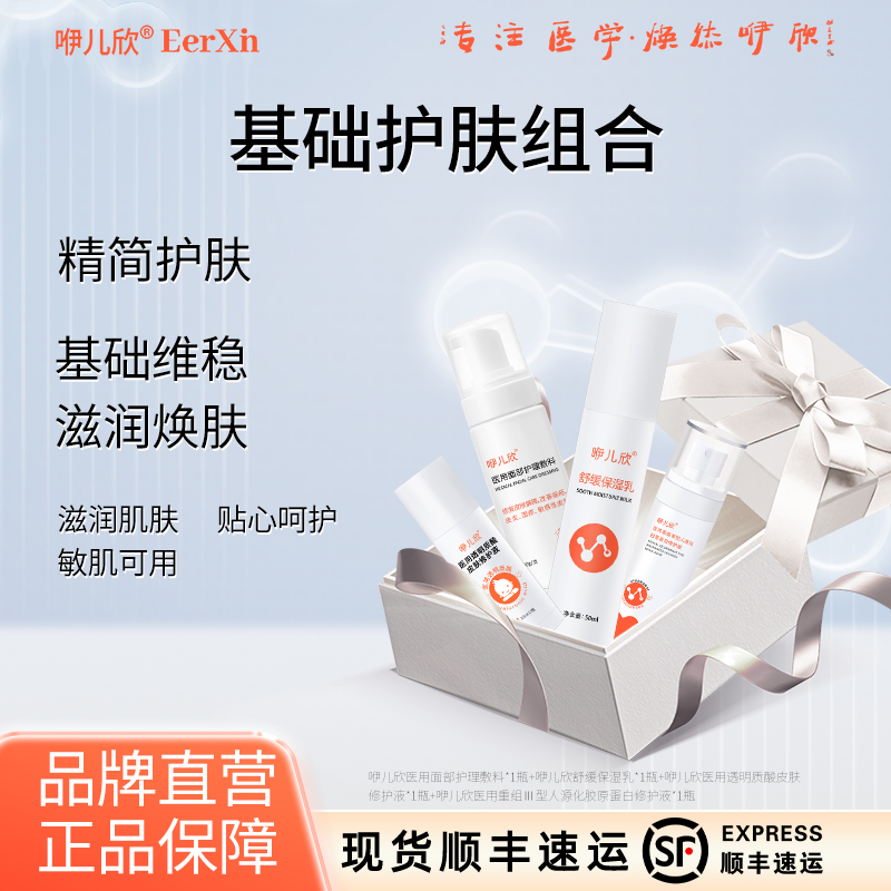咿儿欣洁面慕斯修护液保湿乳保湿