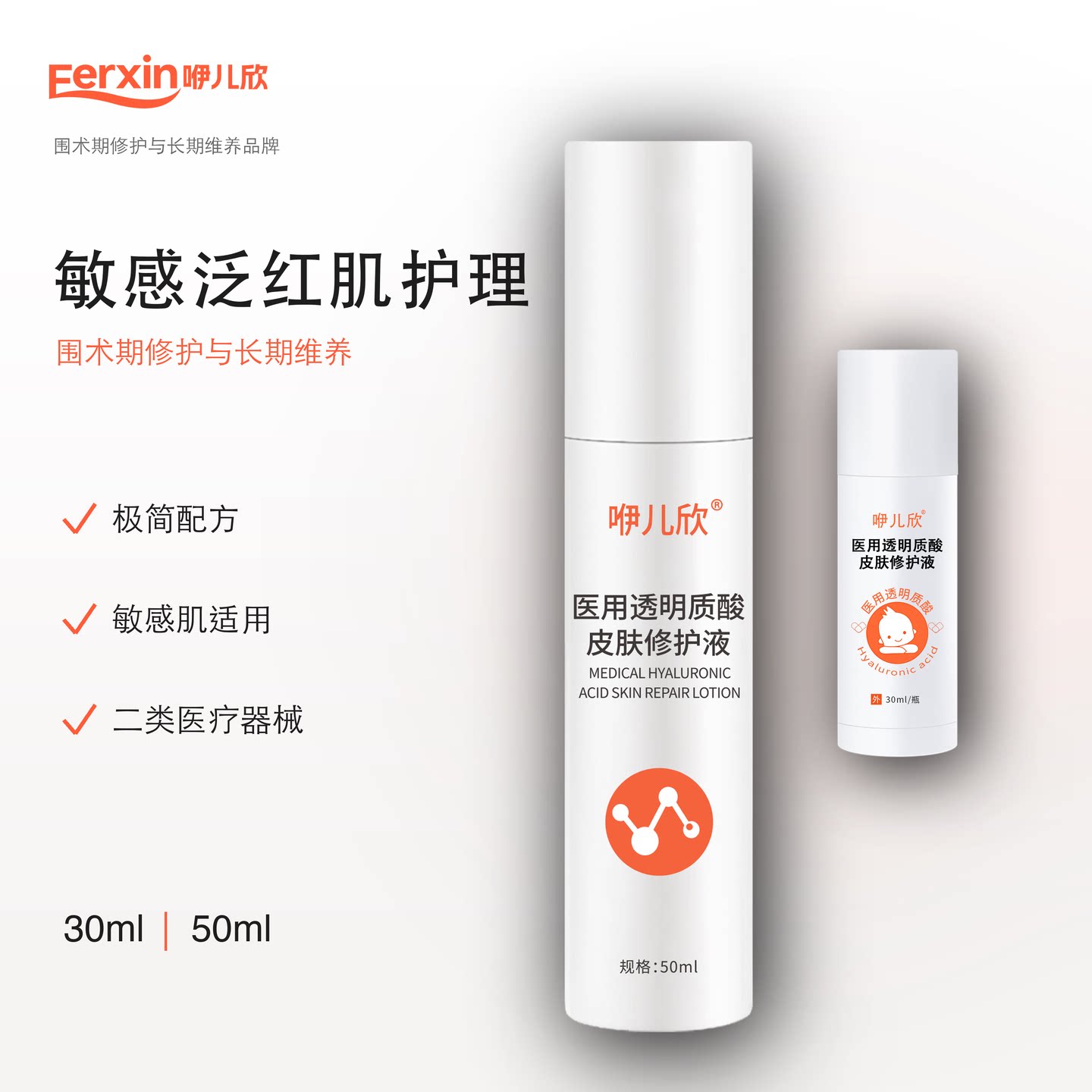 咿儿欣修护液玻尿酸原液透明质酸修护液激光术后果酸