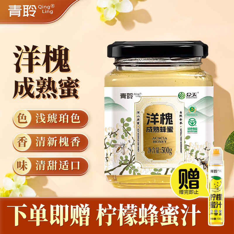 青聆洋槐成熟蜂蜜500g淳化槐花蜜党参蜂蜜土蜂蜜玻璃瓶装官方正品