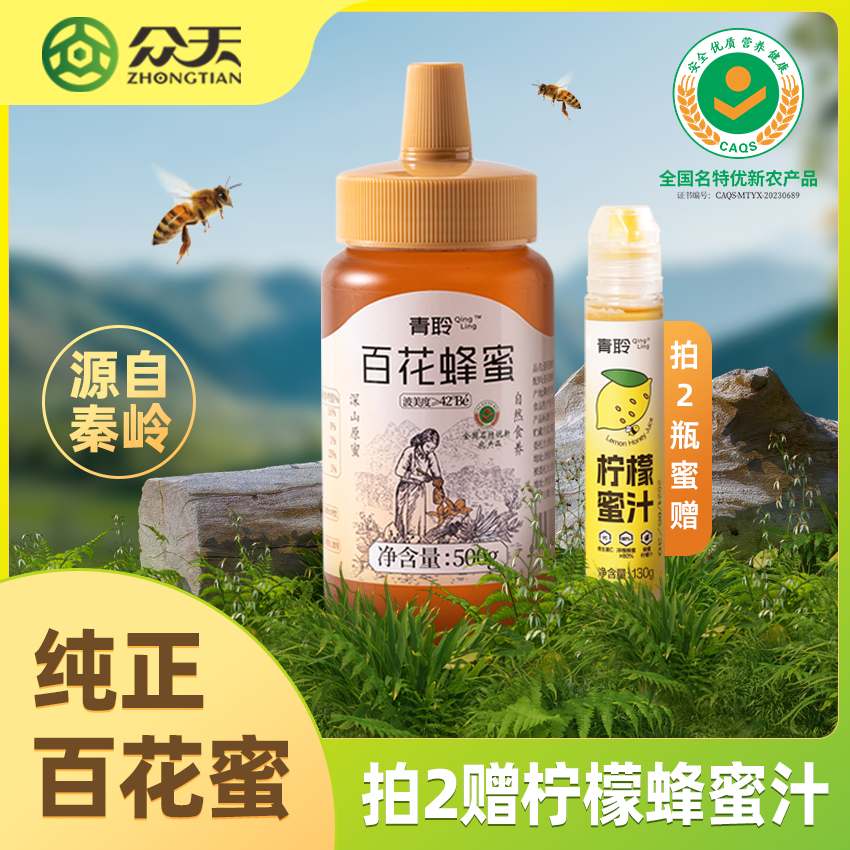 青聆百花蜂蜜500g 秦岭深山原蜜 农家成熟洋槐蜜便携大瓶官方正品