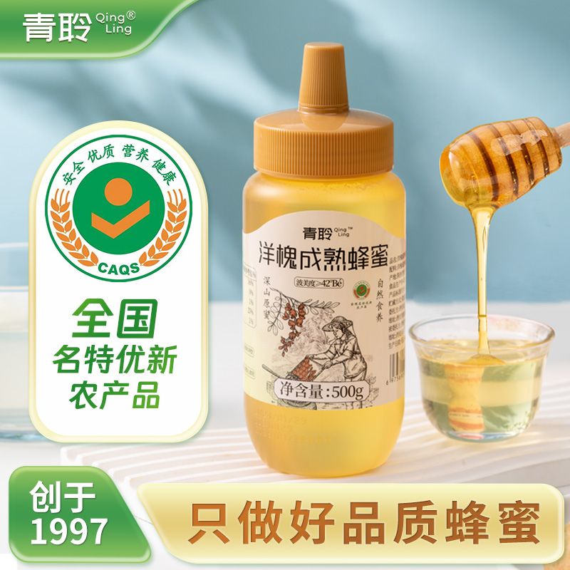 青聆洋槐成熟蜂蜜500g尖嘴挤压瓶装槐花蜜秦岭深山蜂农官方正品纯