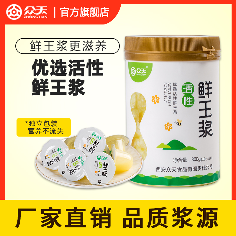 众天活性鲜蜂王浆蜂乳油菜新鲜王浆送长辈礼品官方旗舰店