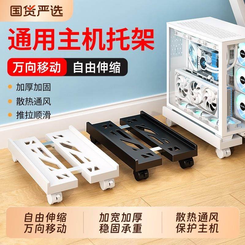台式电脑主机支架通用办公室家用增高可移动主机壳托 托架托 托盘