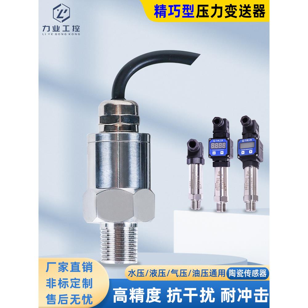 压力变送器压力传感器远传压力高精度4-20ma