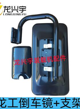 龙工装载机833N 850D 853B 855N 856N铲车倒车镜后视反光镜片50NC