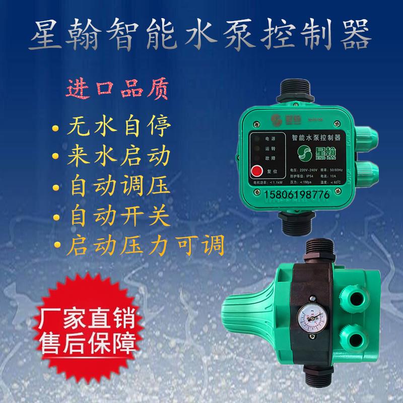 星翰威乐水泵智能控制器开关全自动带压力表1寸外丝电子开关