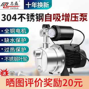 名磊不锈钢全自动增压泵家用220V小型自吸泵水井抽水机自来水管道
