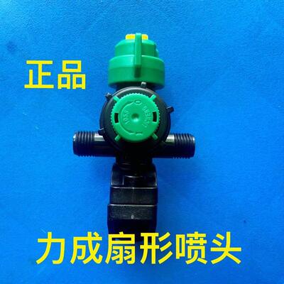 正品力成扇形雾化喷体大田农用喷药机四轮车喷头喷嘴喷药机配件