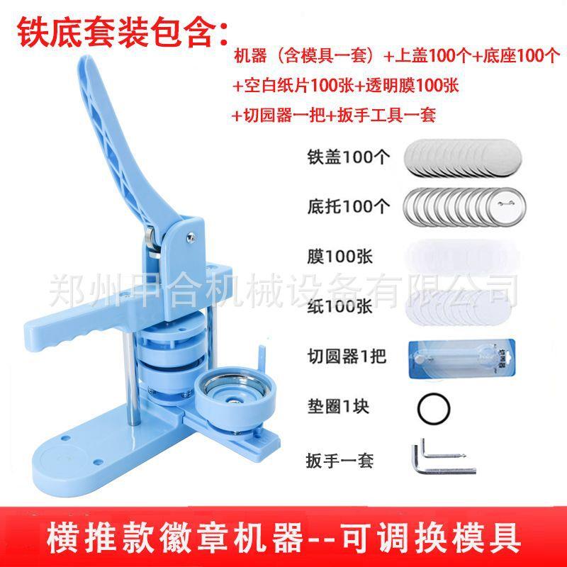 推拉款胸章机可换模具徽章机谷子马口铁胸章机器徽章生产厂家