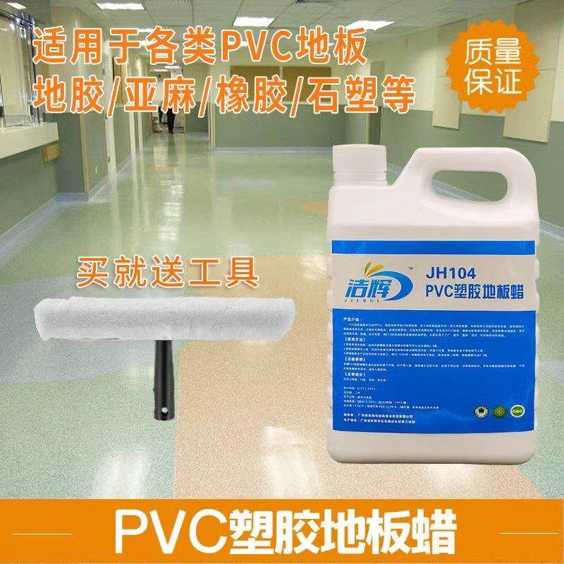 pvc塑胶地板蜡医院地胶打蜡保养修复橡胶亚麻地面防滑免抛光蜡水,洗护清洁剂/卫生巾/纸/香薰,地面保养剂,淘宝优惠券,粉丝福利购,淘宝优惠卷