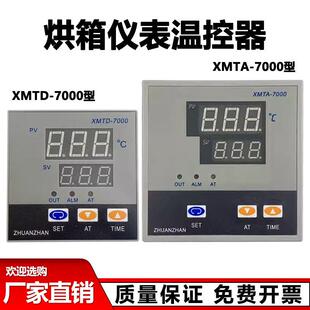 XMTA-7000型恒温鼓风干 干燥箱工业烘箱烤箱温控器数显温控仪表