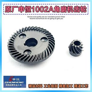 原厂申恒SH1002A角磨机齿轮鼎灿2202A磨光机切割机齿轮角磨机配件