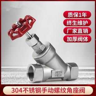 远欧304不锈钢手动角座阀Y型丝扣螺纹截止阀DN15 20 25 40 50 65