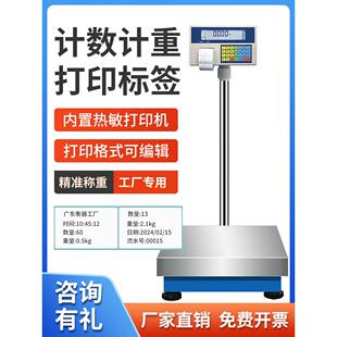 计重计数电子秤带打印标签一体机高精度不干胶热敏条码称工业台秤