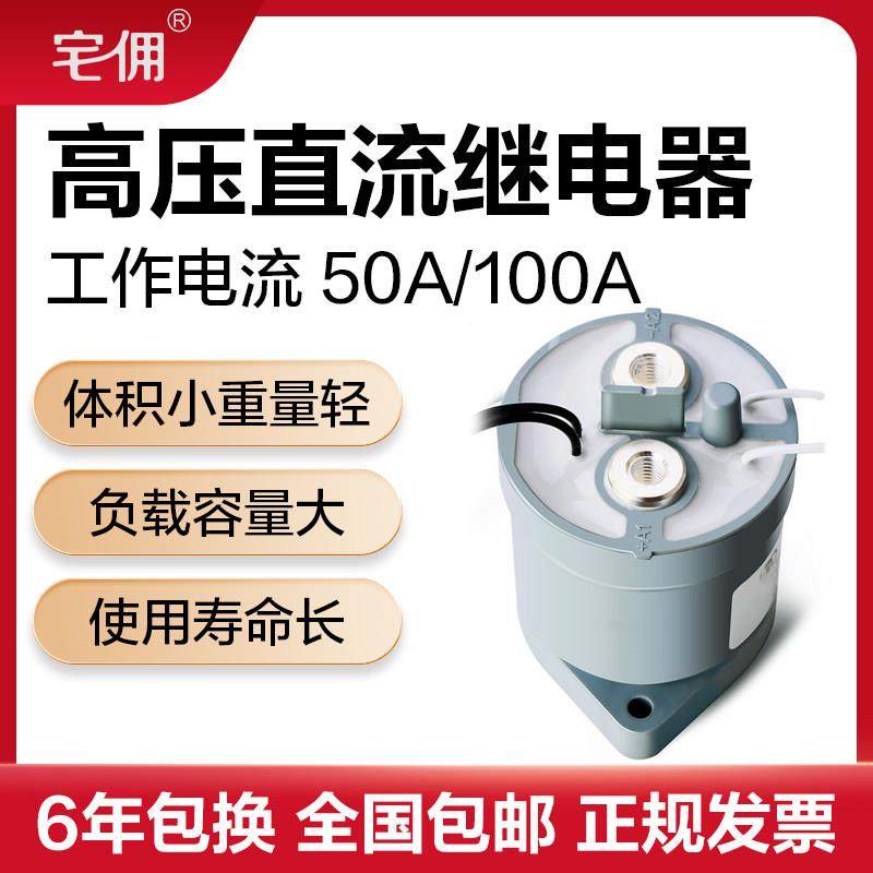 高压直流继电器接触器50A100A12V24V负载1000V大功率机械电汽车用,电子元器件市场,继电器,淘宝优惠券,粉丝福利购,淘宝优惠卷