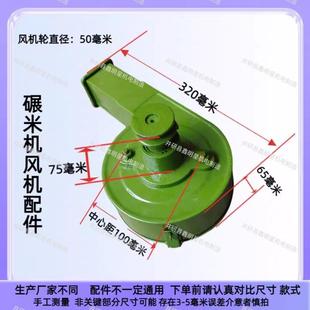 家用碾米机风叶 风壳 40型剥谷机风机全套 家用打米机配件