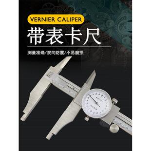 桂林精密双外爪带表卡尺0-200 300mm高精度双向防震内外径测量