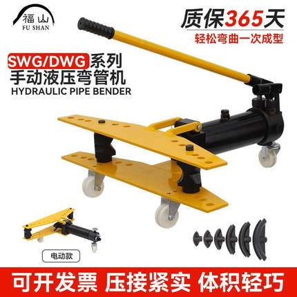 SWG-12345寸液压弯管机手动电动弯管器镀锌管铁管无缝钢管折弯机