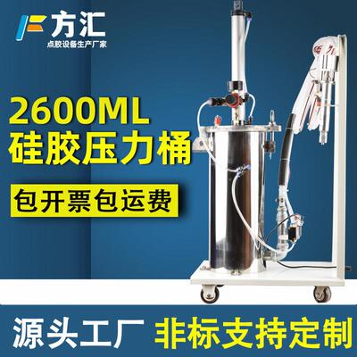 方汇2600ML压力桶硅胶大流量灌胶机 手持式定量打胶机配件