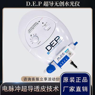 意大利DEP超导水光仪器无创FSC美白导入无针电穿孔渗透美容院专用