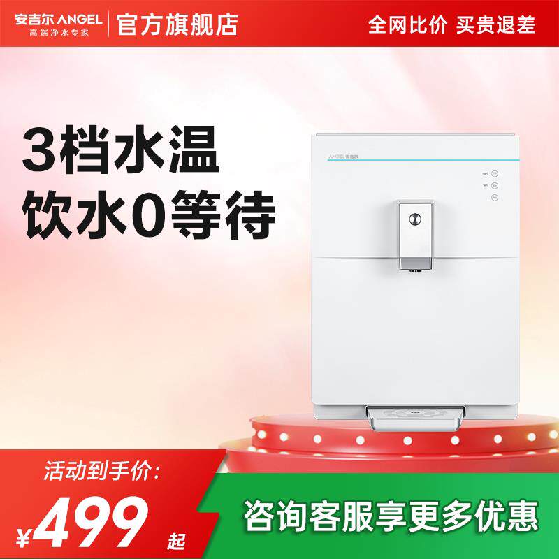 安吉尔家用壁挂式管线 线小型净饮机家用直饮瞬热速热母婴饮水机2