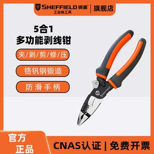 钢盾多功能剥线 线钳工业级5合1电工专用电缆剥皮扒皮刀剪线 线拔