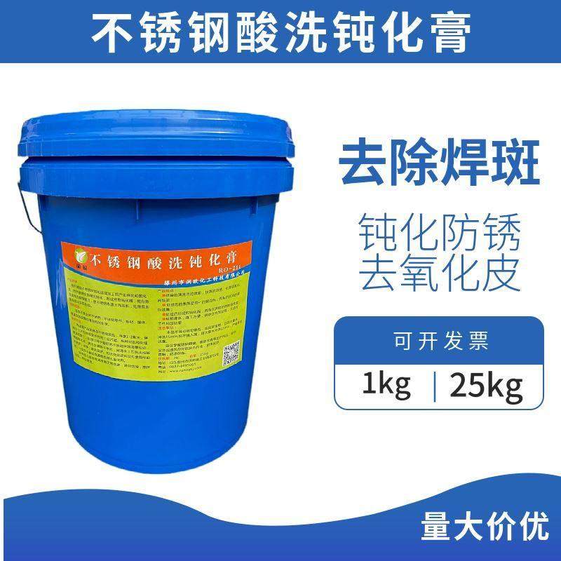 酸洗膏不锈钢钝化膏 酸洗钝化膏 304不锈钢酸洗钝化液 纯化膏25kg,五金/工具,焊剂,淘宝优惠券,粉丝福利购,淘宝优惠卷