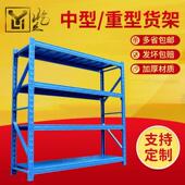 加厚货架工厂直销轻型重型铁架多层储物架展示架中型仓库货架