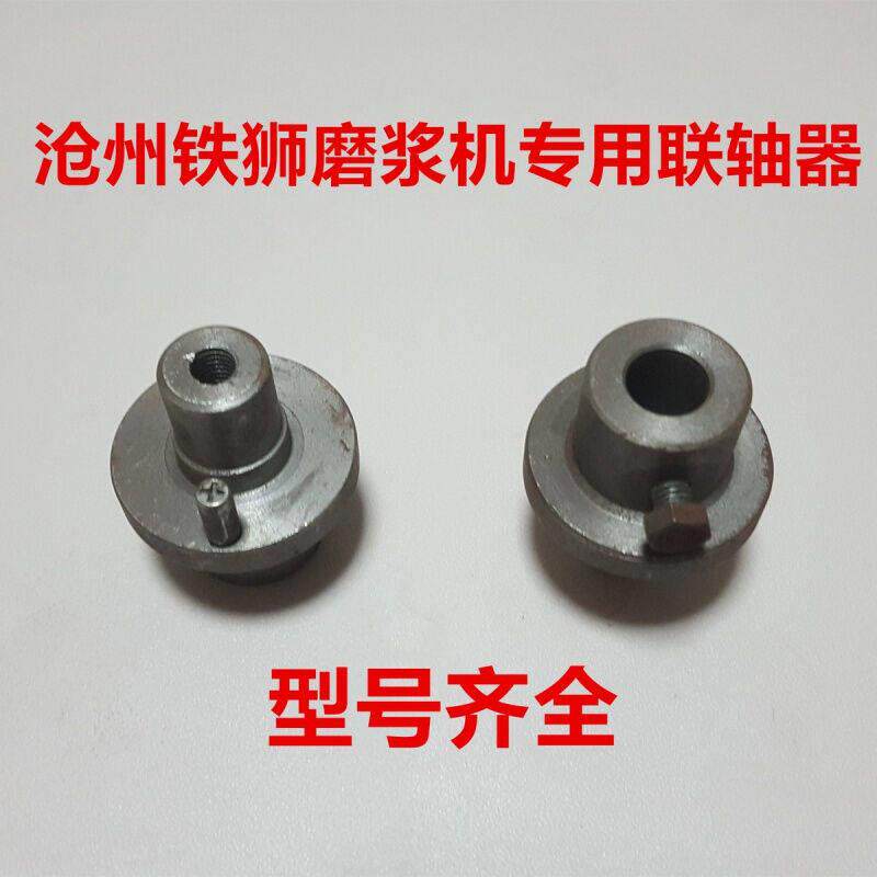 沧州铁狮磨浆机联轴器豆浆机连接轴豆腐机连接套打浆机配件80型