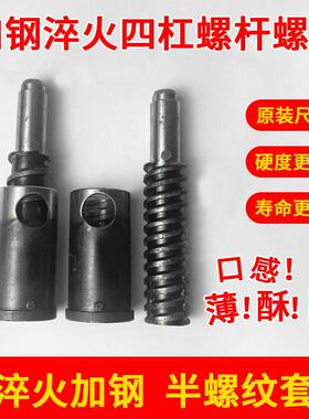 圣利地德五谷杂粮蓬化机配件高温螺杆螺套轴套配件淬火丝杠四道筋