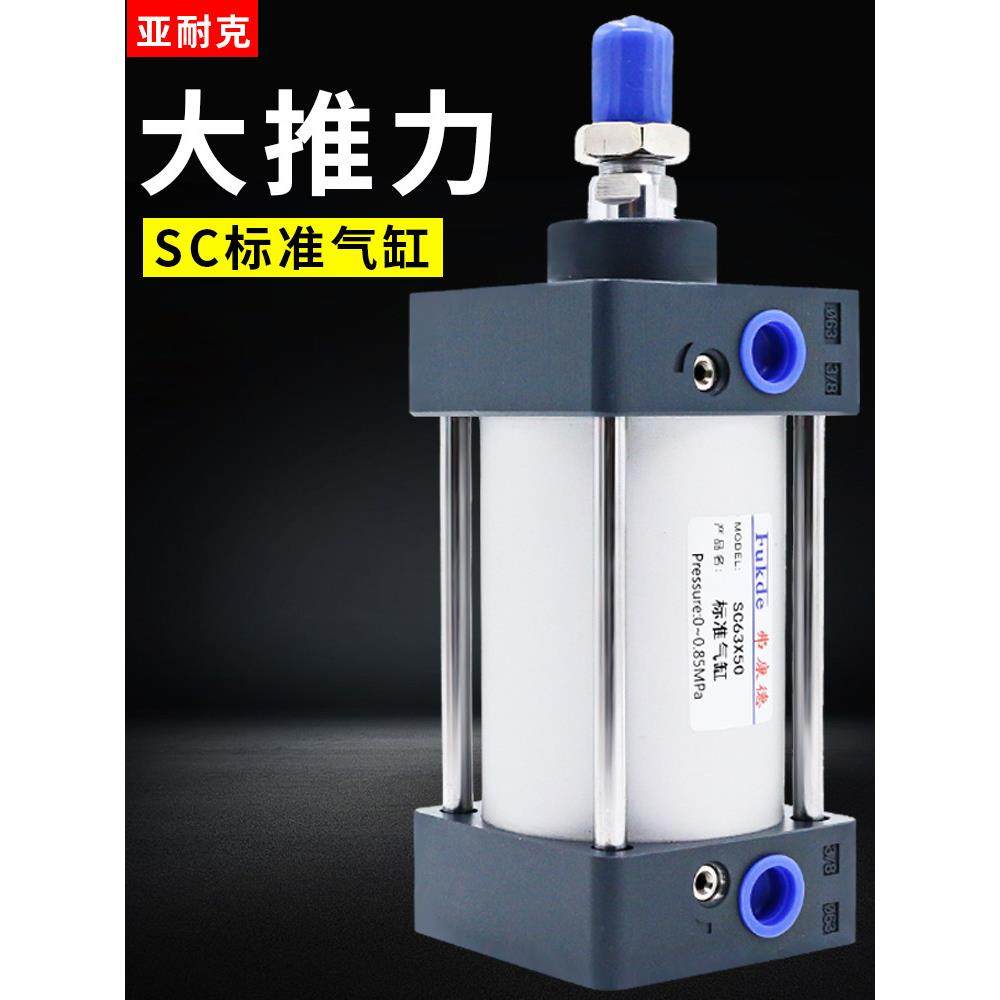 标准气缸大推力汽缸小型SC32/40/50/63/80/100气压缸气动可调行程,标准件/零部件/工业耗材,气缸,淘宝优惠券,粉丝福利购,淘宝优惠卷