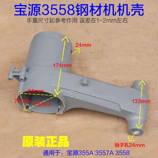 宝源355A切割机机壳钢材机350外壳铝壳 355-8 3557A 芝浦8355配件
